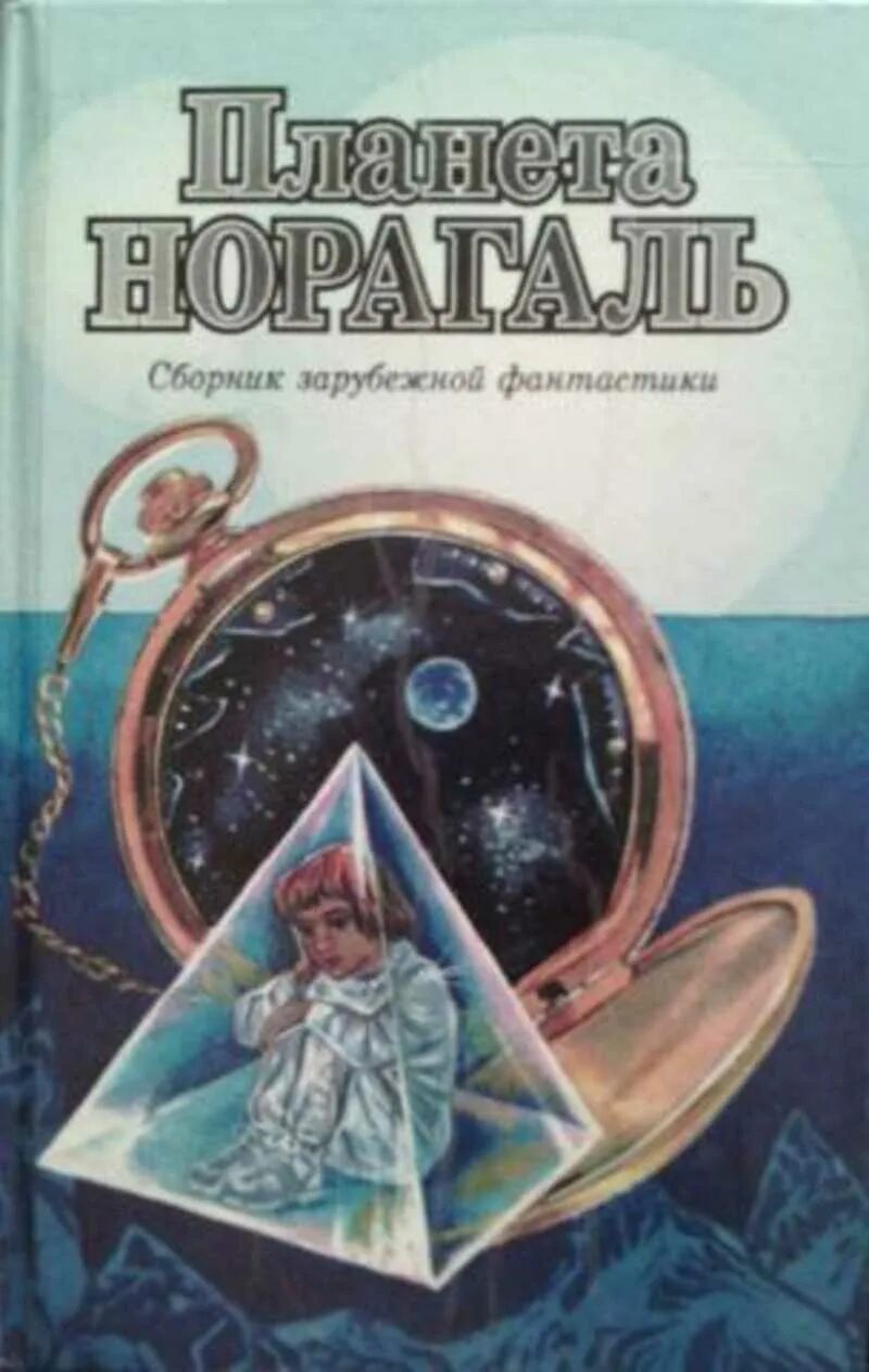 Брэдбери иллюстрации. Пирамидки брэдбери. Брэдбери "и всё-таки наш. Брэдбери "и всё-таки наш. Брэдбери "и всё-таки наш.