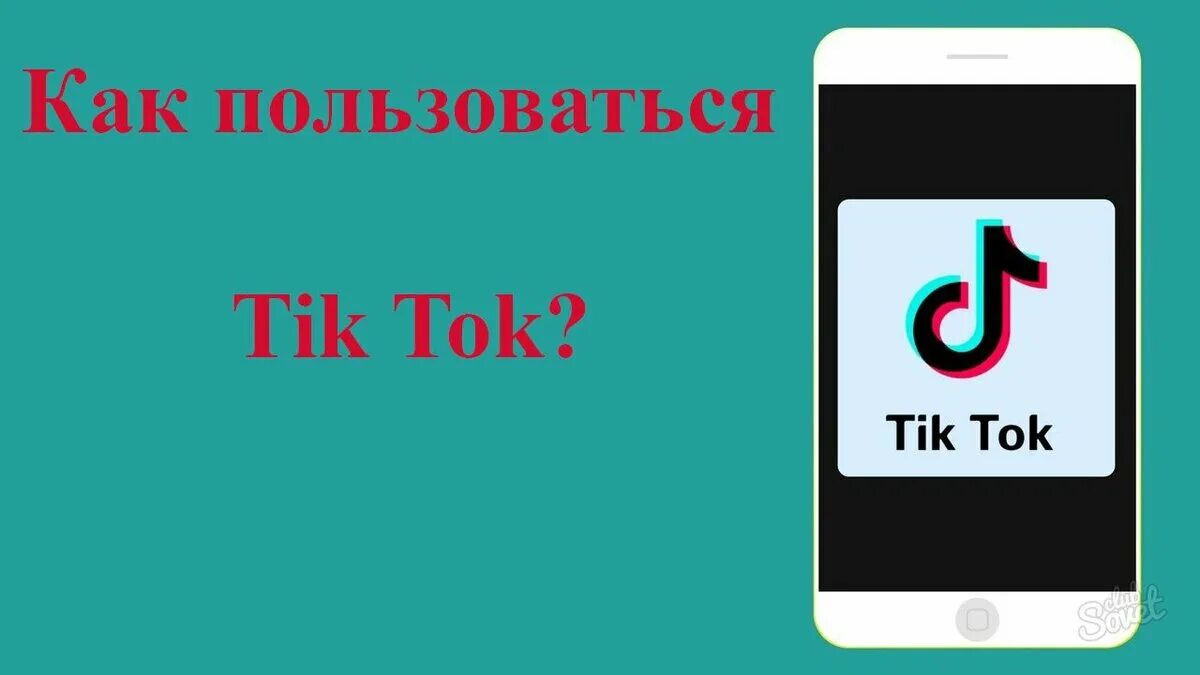 Обновление тик ток последняя версия андроид мод. Tik tok приложение. тик ток на смартфоне. телефон тик ток. приложение тик ток как пользоваться.