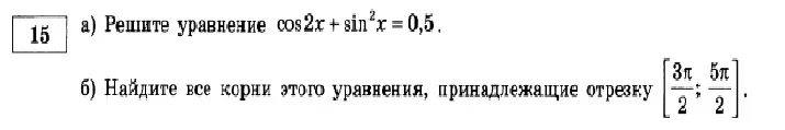 Решите уравнение cos2x 0 75 cos2x