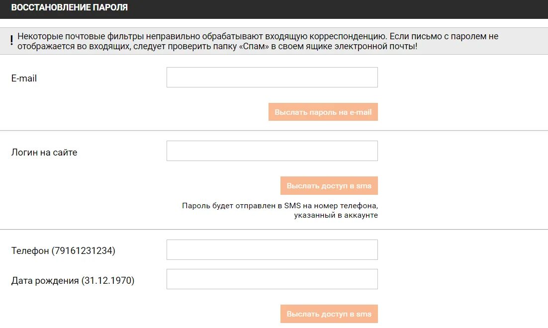 Форма восстановления пароля. Восстановить пароль. Восстановление пароля на сайте. Восстановить пароль форма.