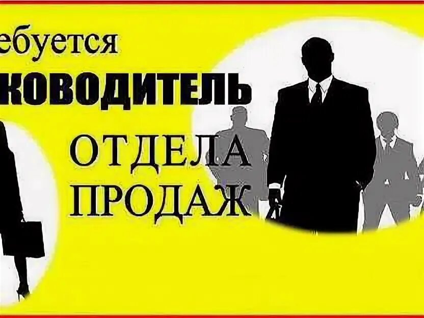 Начальник отдела логистики. Картинки требуются руководители. Начальник конструкторско-технологического отдела. Начальник конструкторско-технологического отдела. Начальник пто.