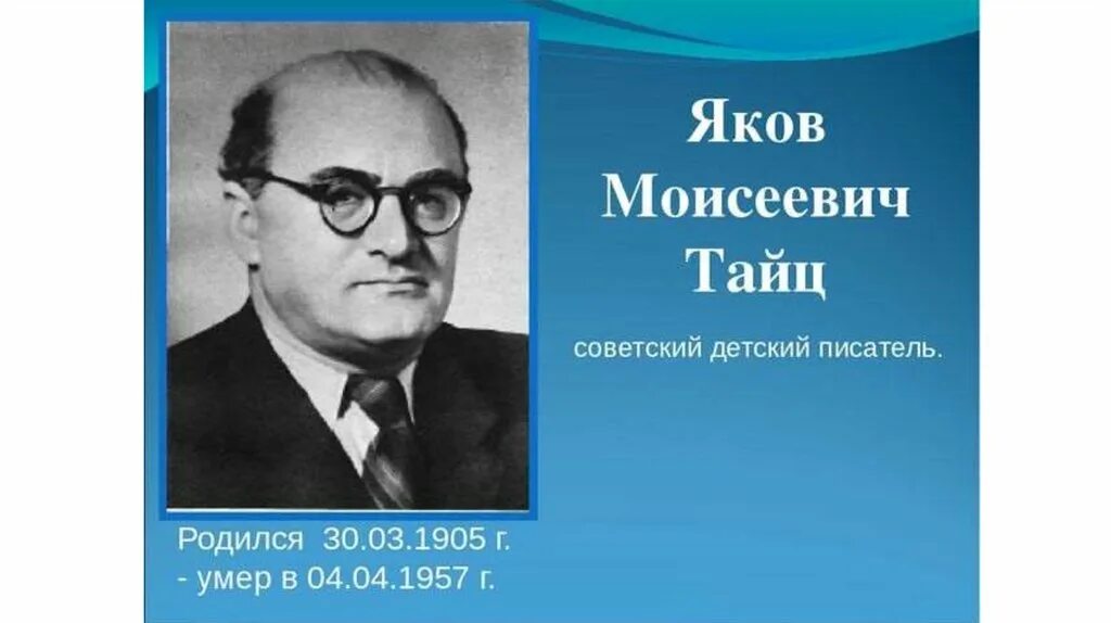 Рассказ я тайца послушный дождик. Я Тайц портрет. Я Тайц биография. Я Тайц биография для детей.