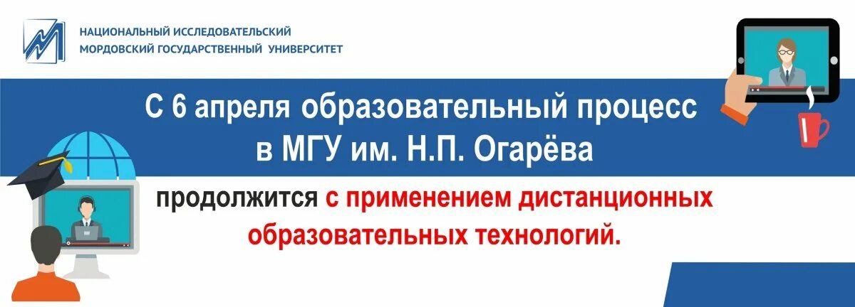 Мгу огарева личный вход. Образовательная программа МГУ. МГУ Огарева личный кабинет. Личный кабинет МГУ им Огарева. Информационная безопасность МГУ Огарева.