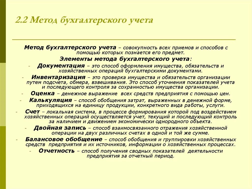 Специфические элементы метода бух учета. Элементы метода бухгалтерского учета метод. Как определяется метод бухгалтерского учёта. Бухгалтерский учет методы ведения учета.