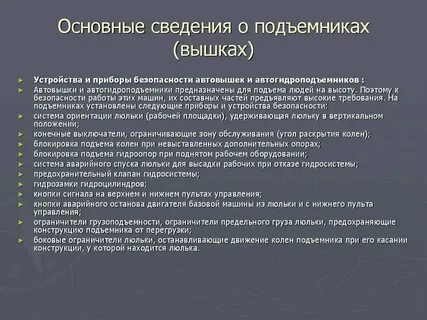 Какую ответственность несут рабочие люльки