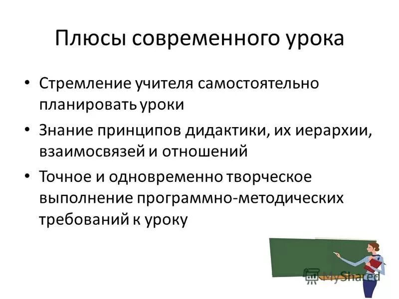 Теоретический урок. К урокам стремление.