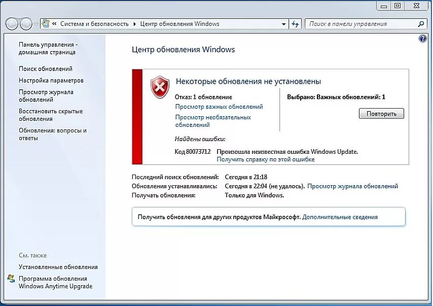 Ошибка 0x80073712 windows 10. Код ошибки 0x. центр обновления windows ошибка. код ошибки: (0x80073712). ошибка обновления windows 10.