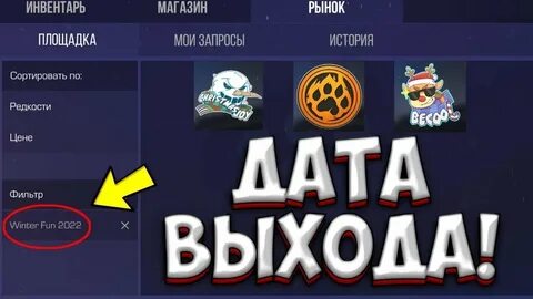 Когда выйдет коллекция фан сан на рынок
