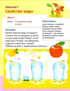 Опыты с водой картинки для детей