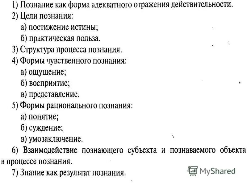 Позволяющий раскрыть по существу тему научное познание