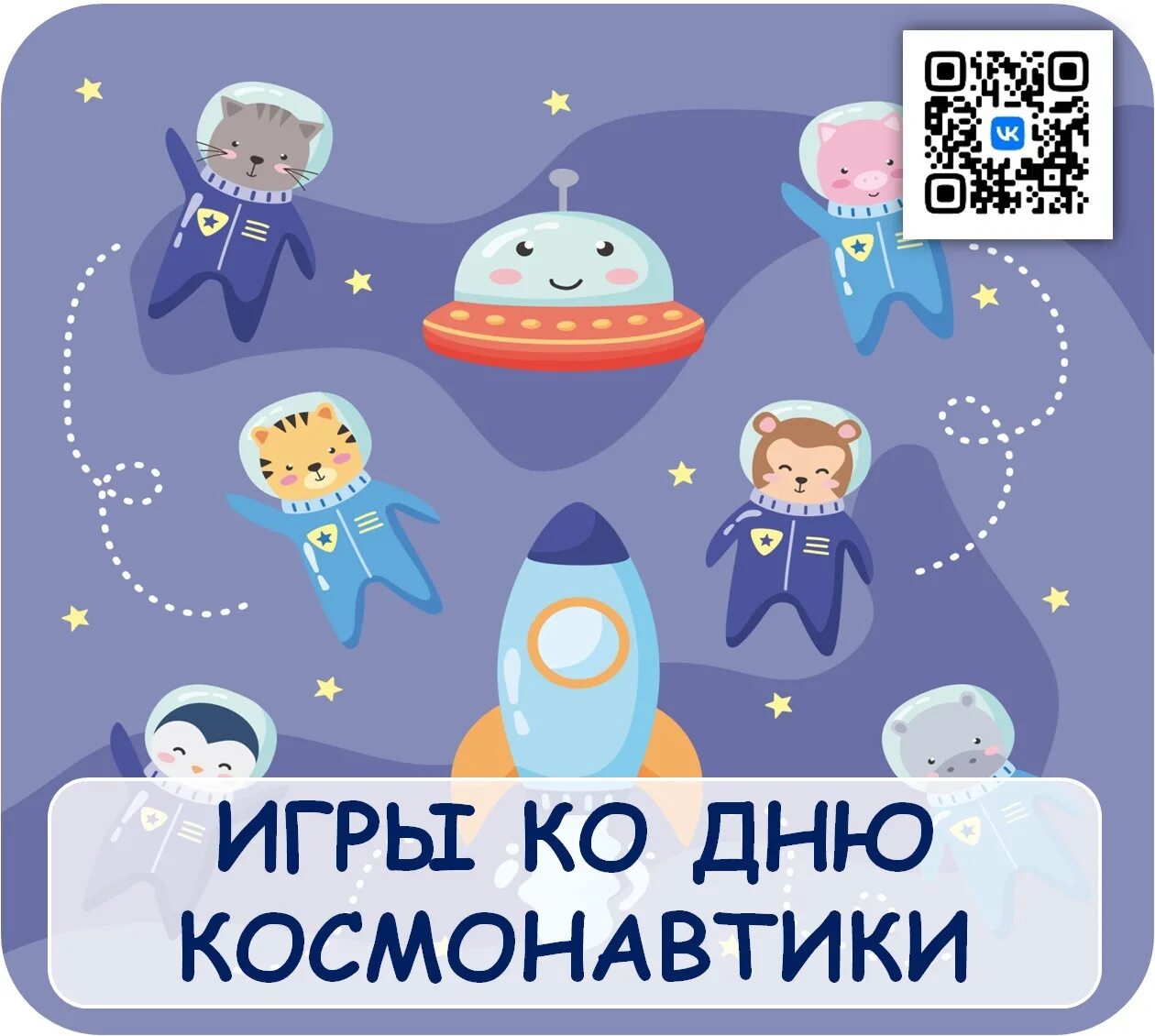 Игра доббль для дошкольников. День космонавтики. Детям о космосе. С днём космонавтики картинки. Отчет день космонавтики игровая.