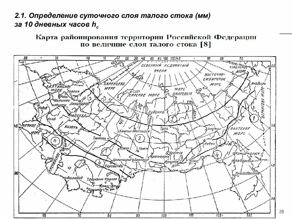 Слой талых вод за 10 дневных часов. Карта районирования снегового стока. Карта районирования талого стока. Слой талых вод за 10 дневных часов при заданной обеспеченности. Талого стока