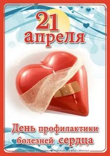 День болезней