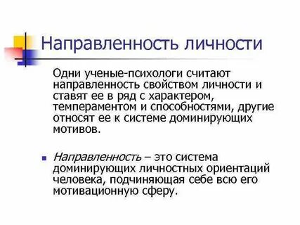Основа направленность