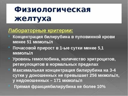 Уровень желтухи
