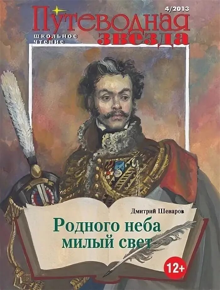 Д г шеваров текст егэ. Д г шеваров текст егэ