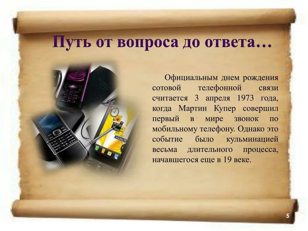 День телефона картинки. День рождения мобильного телефона. День мобильного телефона. День рождения мобильного телефона 3 апреля. Открытки день рождения мобильного телефона.