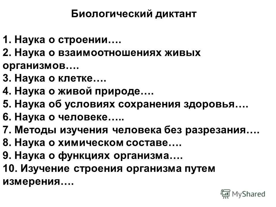 Тест по теме человек биосоциальный вид