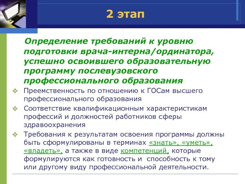 Категории врачей требования. Требования к профессиональной подготовке врача. Требования к проф подготовке врача. Уровни обучения врачей. Требования к профессиональной подготовке врача хирурга.