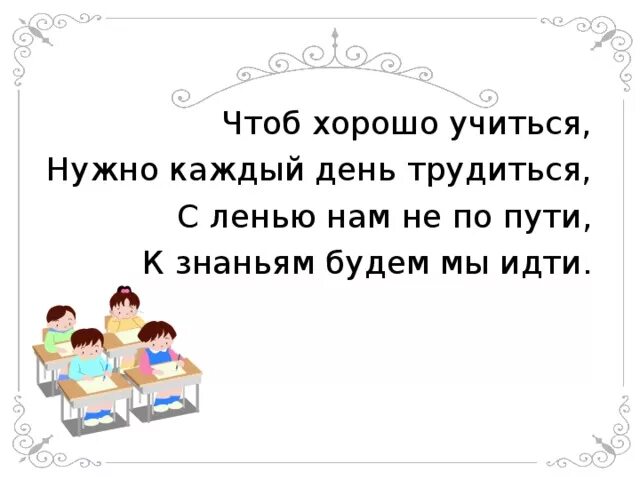 Надо учиться правильно. Что нужно чтобы хорошо учиться. Чтобы хорошо учиться надо. Советы для того чтобы хорошо учиться. Старайся хорошо учиться.