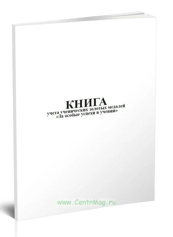Книга учета записи аттестатов. Книга учета бланков аттестатов о среднем общем образовании. журнал эксплуатации оборудования. книга выдачи аттестатов об основном общем образовании. книга учета бланков пропусков.