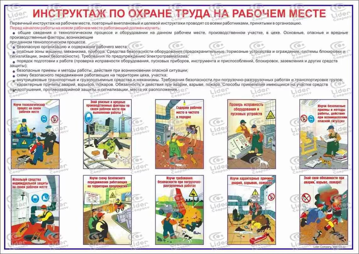 Инструкция по охране труда воспитателя 2023. Плакат первичный инструктаж по охране труда. Инструктаж техники безопасности. Инструктаж по охране труда на рабочем месте. Инструктаж охрана труда на рабочем месте.