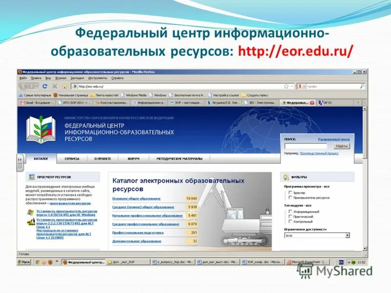 Федеральный центр образовательных ресурсов. Центральная библиотека образовательных ресурсов логотип. Федеральный центр информационно-образовательных ресурсов (фциор). Федеральный центр информационно-образовательных ресурсов. Модули из фциор.