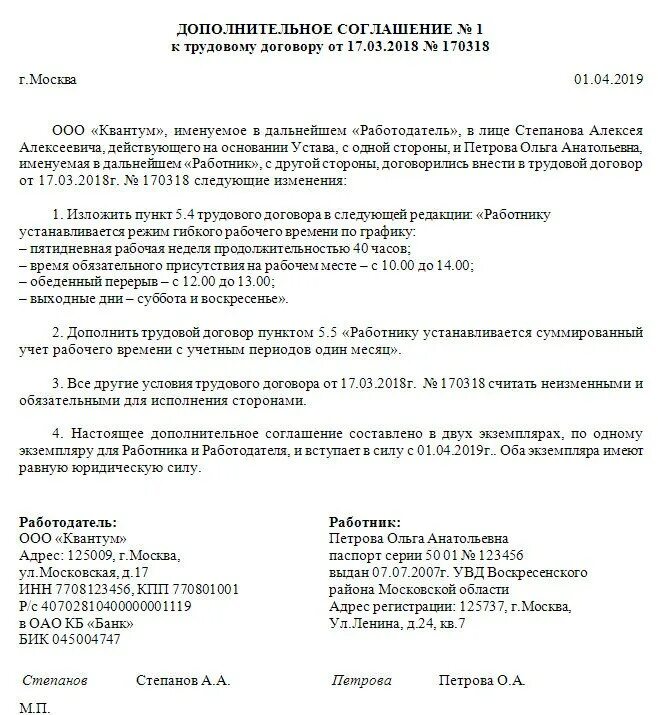 Времени договор. Как правильно прописать в трудовом договоре режим работы. Трудовой договор графики работы.