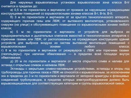 К взрывоопасным относятся зоны