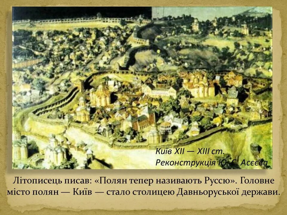 Город ставший столицей древней руси. Киев 12 век. Столица Киевской Руси. Киев в 12 веке.
