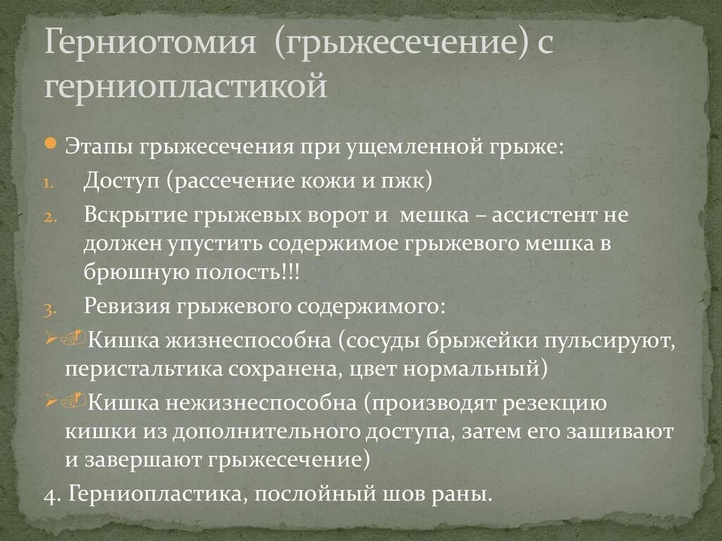 1 стадия грыжи
