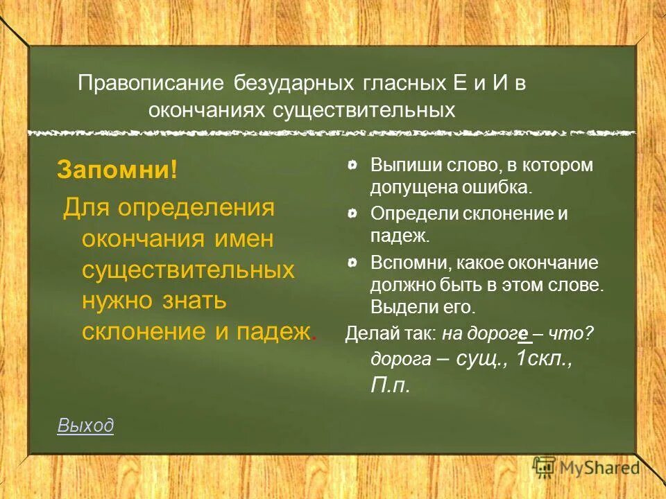 Выпишите слово в котором допущена ошибка