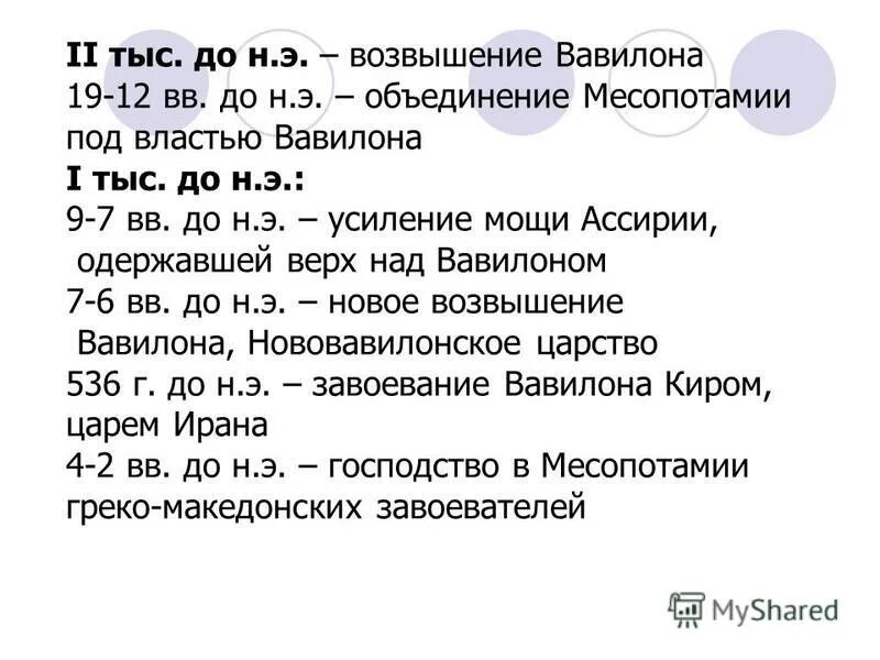 возвышение вавилона. возвышение вавилона. периодизация древней месопотамии. политический строй древнего вавилона. законы вавилонского царя хаммурапи.