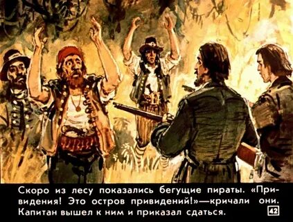Робинзон крузо глава 27