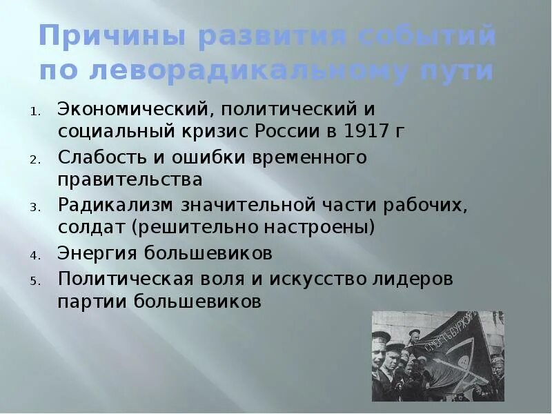 Политические причины революции 1917. Социально политический кризис в России в 1917. Политические кризисы лета 1917 г. Слабость временного правительства. Экономические причины революции 1917