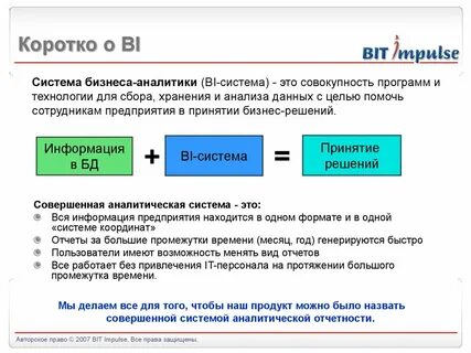 Системы аналитики данных
