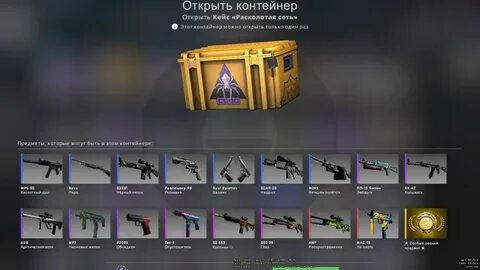 Скину кейсов