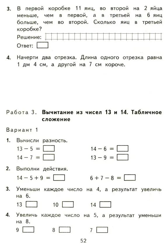 Задания по математике 1 класс отрезки. Задачи на отрезки 1 класс. Задачи с отрезками 1 класс. Задания с отрезками 1 класс.