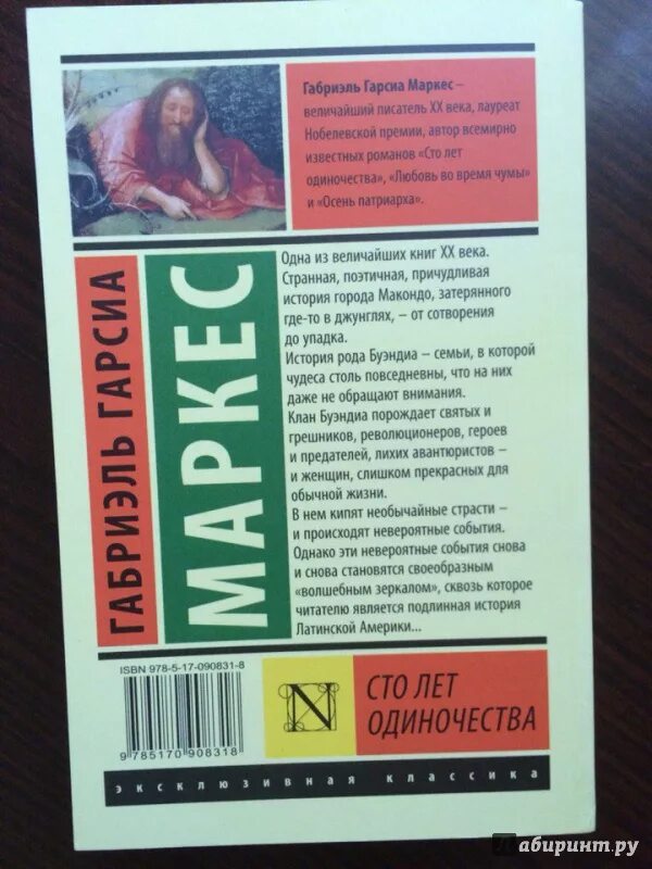 100 лет одиночества иллюстрации. Слушать книги гарсиа маркес. Слушать книги гарсиа маркес. Габриэль маркес сто лет одиночества. Сто лет одиночества габриэль гарсиа маркес книга.