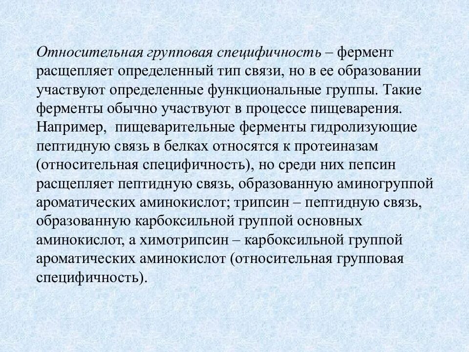 Относительная специфичность. Относительная групповая специфичность ферментов. Абсолютная специфичность ферментов. Относительная специфичность ферментов. Виды специфичности ферментов.