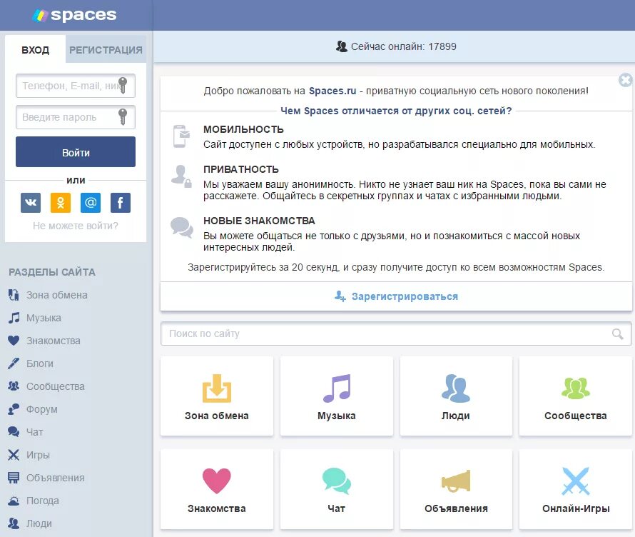 Приложение спакес. Спакес. спакес.ru. spaces.ru зона. space.