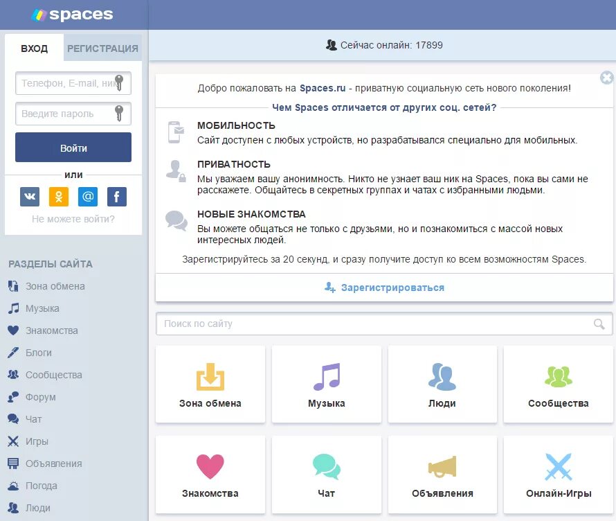 Spaces сайт андроид. Спакес. Спакес.ru. Спакес.ру зона. Space.