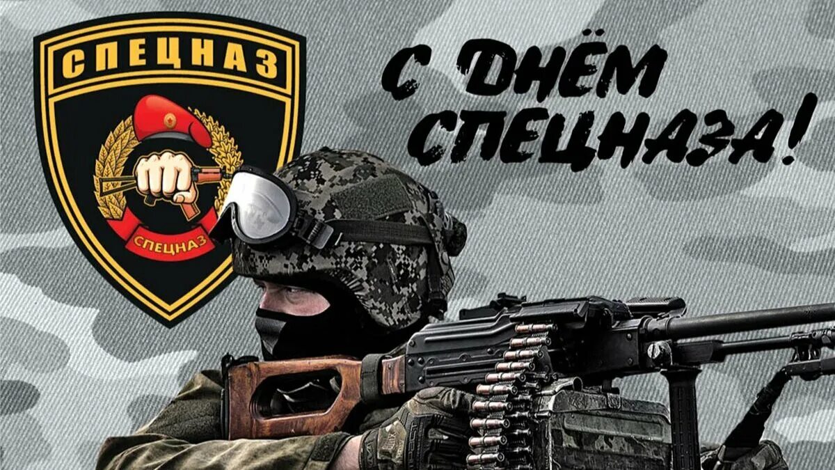 Праздник спецназа. 29 августа праздник спецназа вв мвд рф. 29 августа день спецназа. день спецназа мвд. с праздником спецназ.