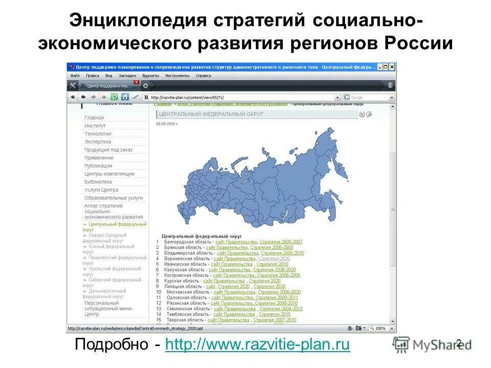 Стратегия социально-экономического развития. Стратегия социально-экономического развития региона. Стратегия регионы России. Показатели стратегии социально-экономического развития.