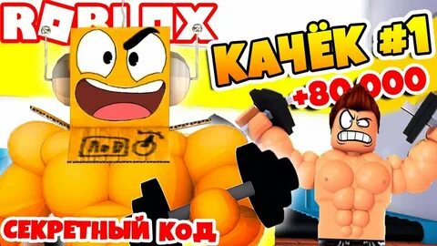 Чит качок