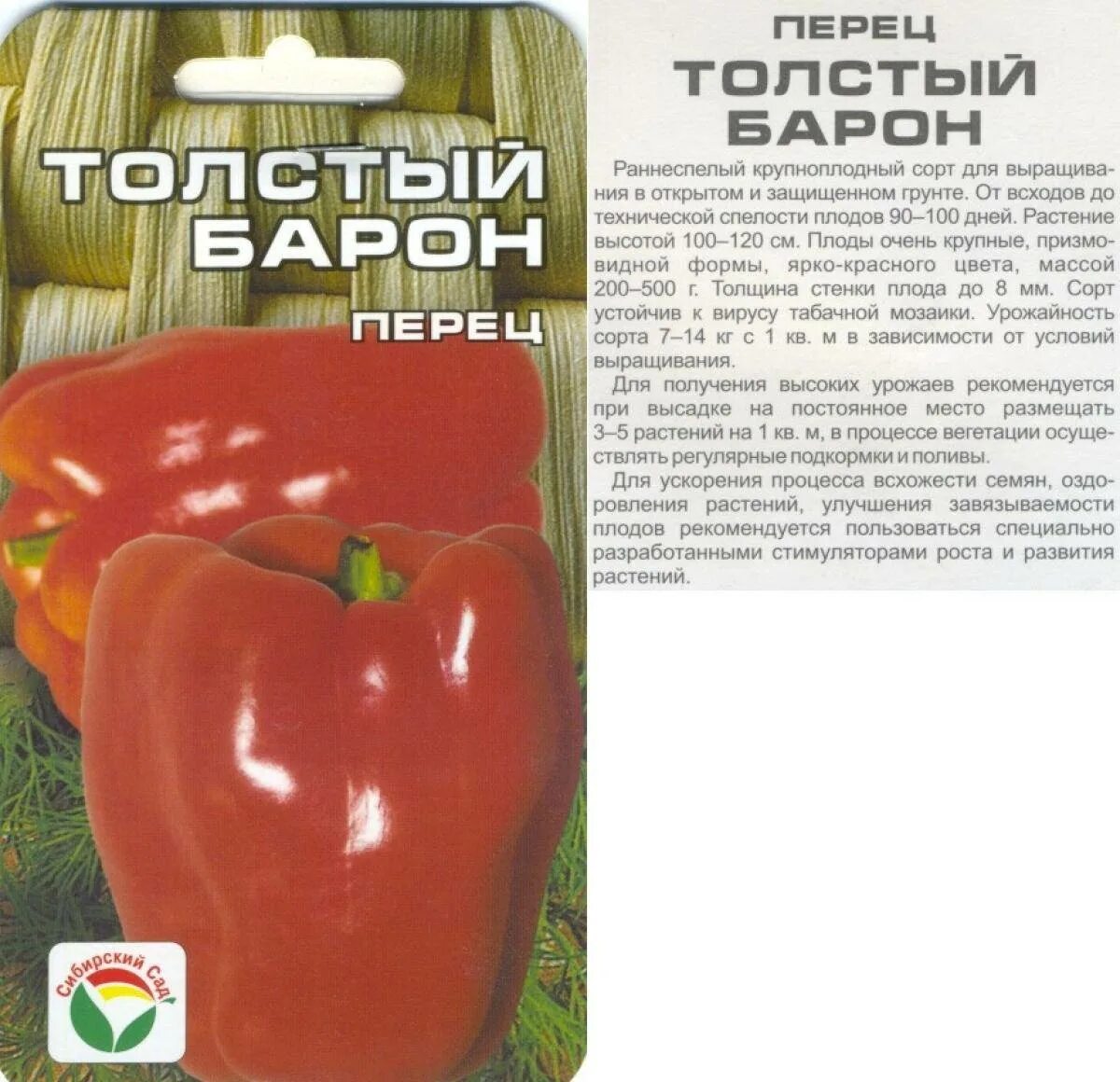 Перец толстую описание сорта. Перец сладкий толстый барон. перец толстый барон сиб.сад.. семена перца толстый барон. перец сладкий толстый барон сибирский сад.