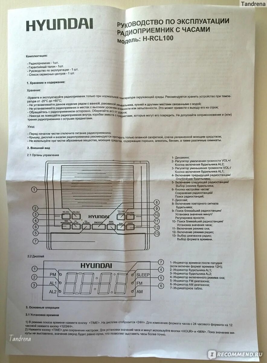 Как настроить часы hyundai. Hyundai радиоприемник с часами h-rcl140. Радиоприемник Hyundai h-rcl100. Радиоприёмник Hyundai h 1535. Часы Hyundai инструкция.