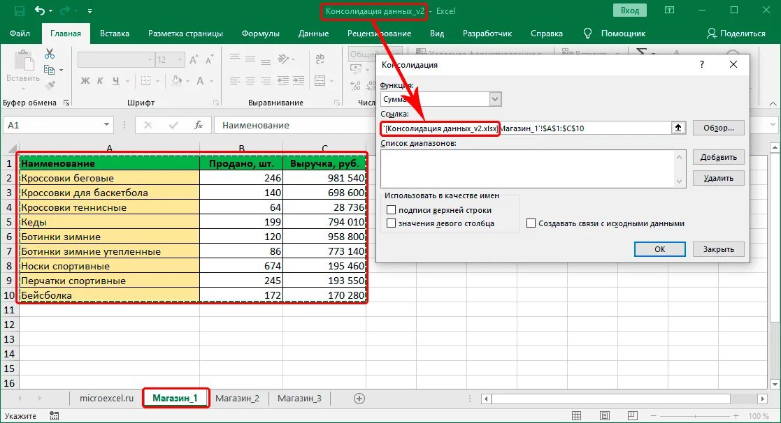 Консолидация таблиц в excel. Консолидация данных в excel. консолидировать данные в excel. консолидация данных в exel. консолидация данных в excel пошаговая.