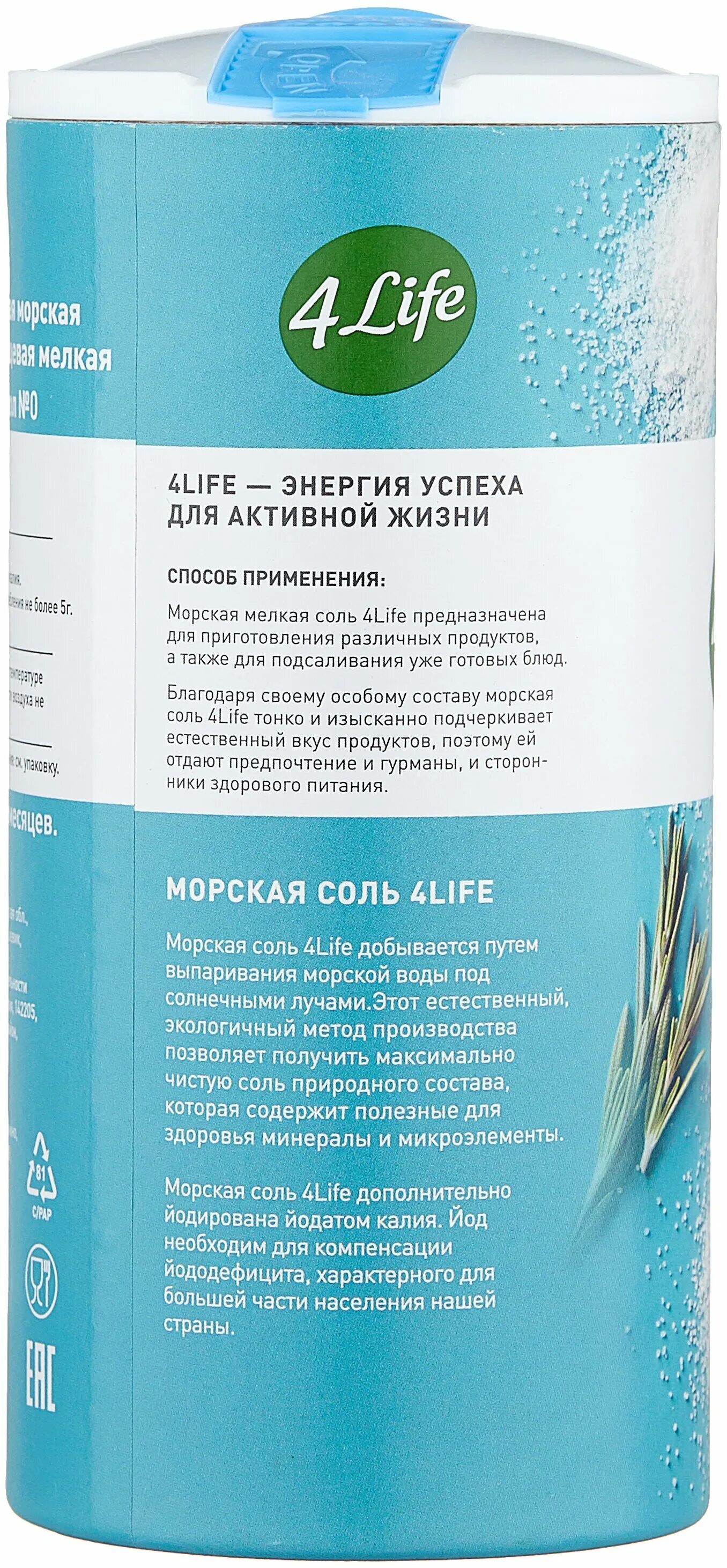 соль морская 4лайф крупная йодированная. 4life соль морская йодированная. 4life соль морская крупная йодированная, 500 г. 4life соль морская. соль морская 4life йодированная мелкая.