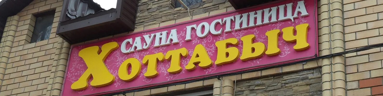 Завершенные объекты - Продам ТЦ "Старик Хоттабыч"